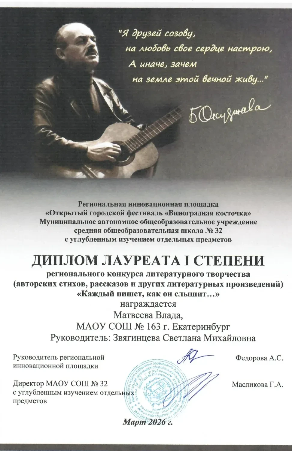 💫💫💫 Обучающиеся нашей школы приняли активное участие в региональном конкурсе литературного творчеств