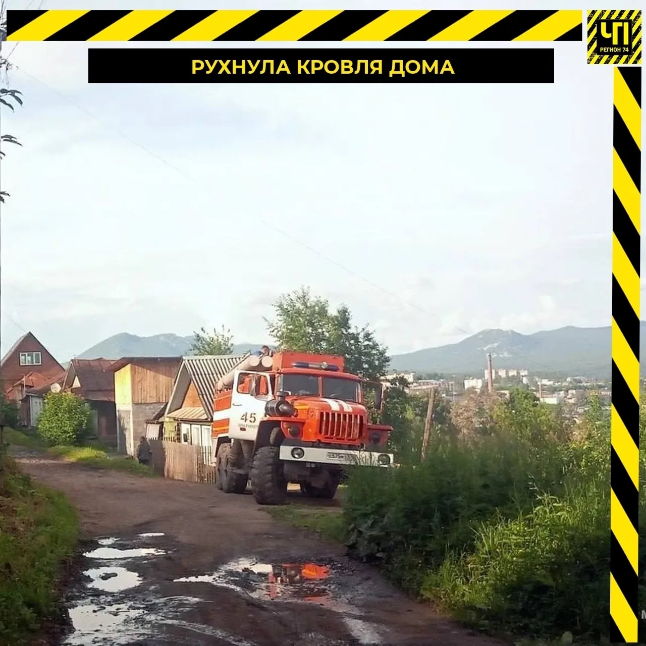 🕯️ Двое погибли при обрушении кровли в жилом доме