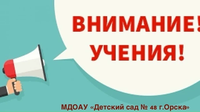 🌍 В нашем детском саду прошли Всероссийские антитеррористические учения. 
21 и 22 апреля по всей ст