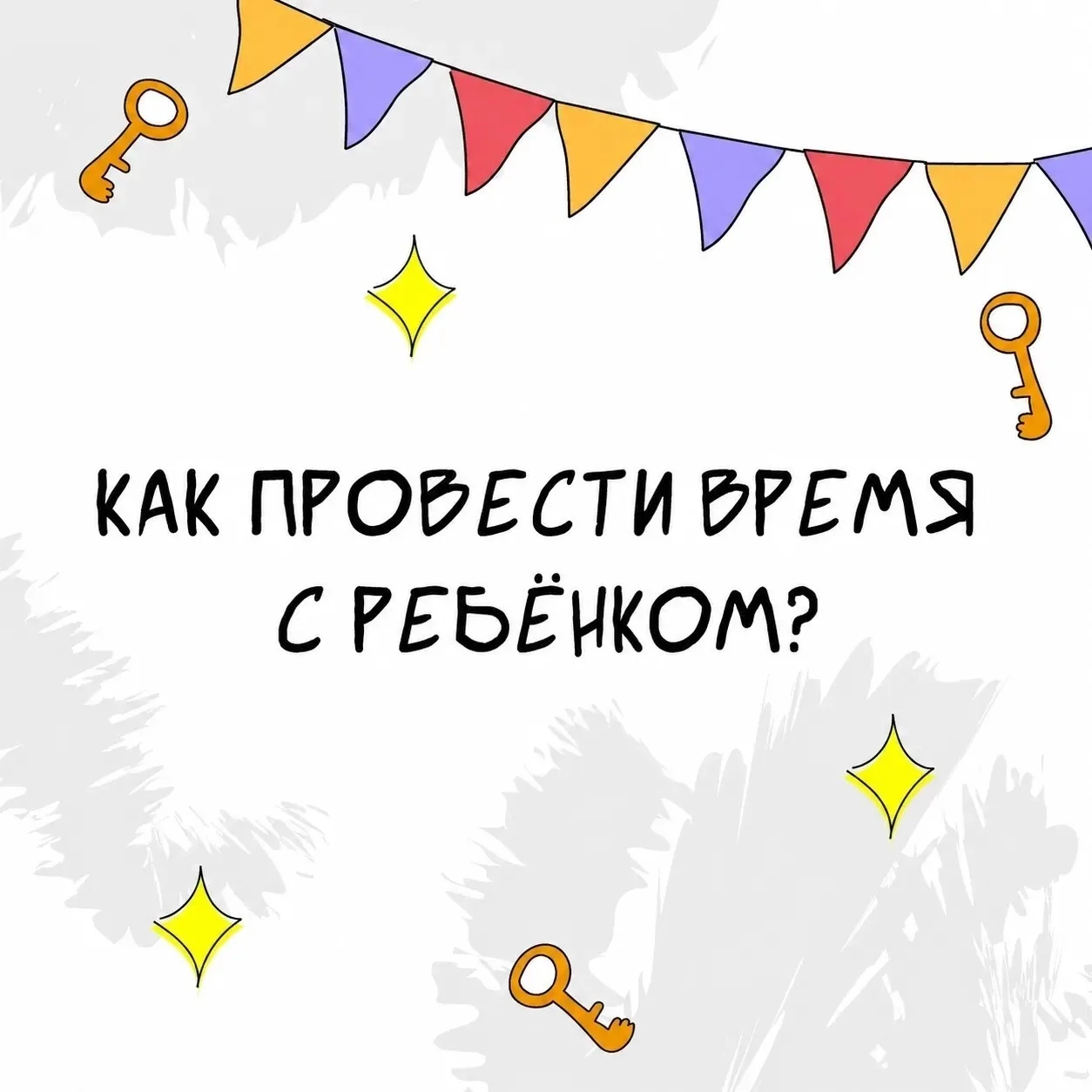 ☀️  Летом обычная прогулка легко превращается в увлекательную игру. А вместе с ней разв...