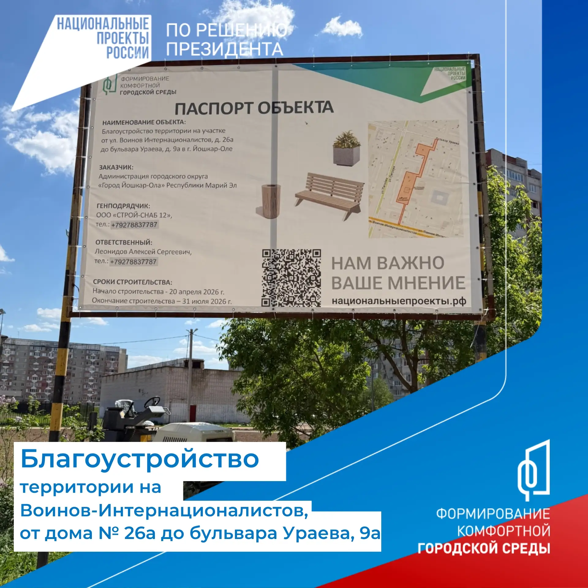 Продолжается благоустройство общественной территории по улице Воинов-Интернационалистов, от дома № 2