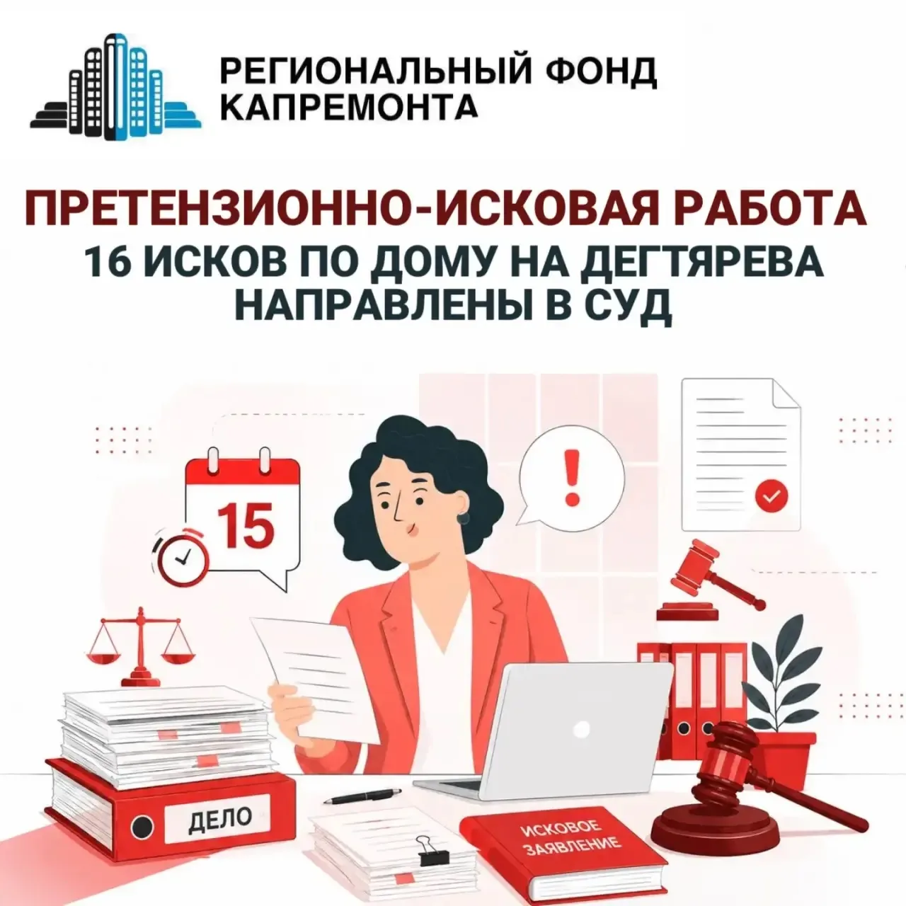 Системная претензионно-исковая работа с неплательщиками взносов на капремонт продолжается

На этот р