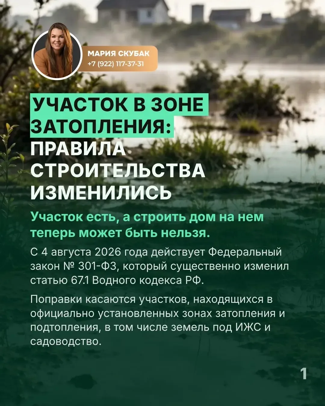 😐Земля в собственности есть, а вот право построить на ней дом — теперь под вопросом.
