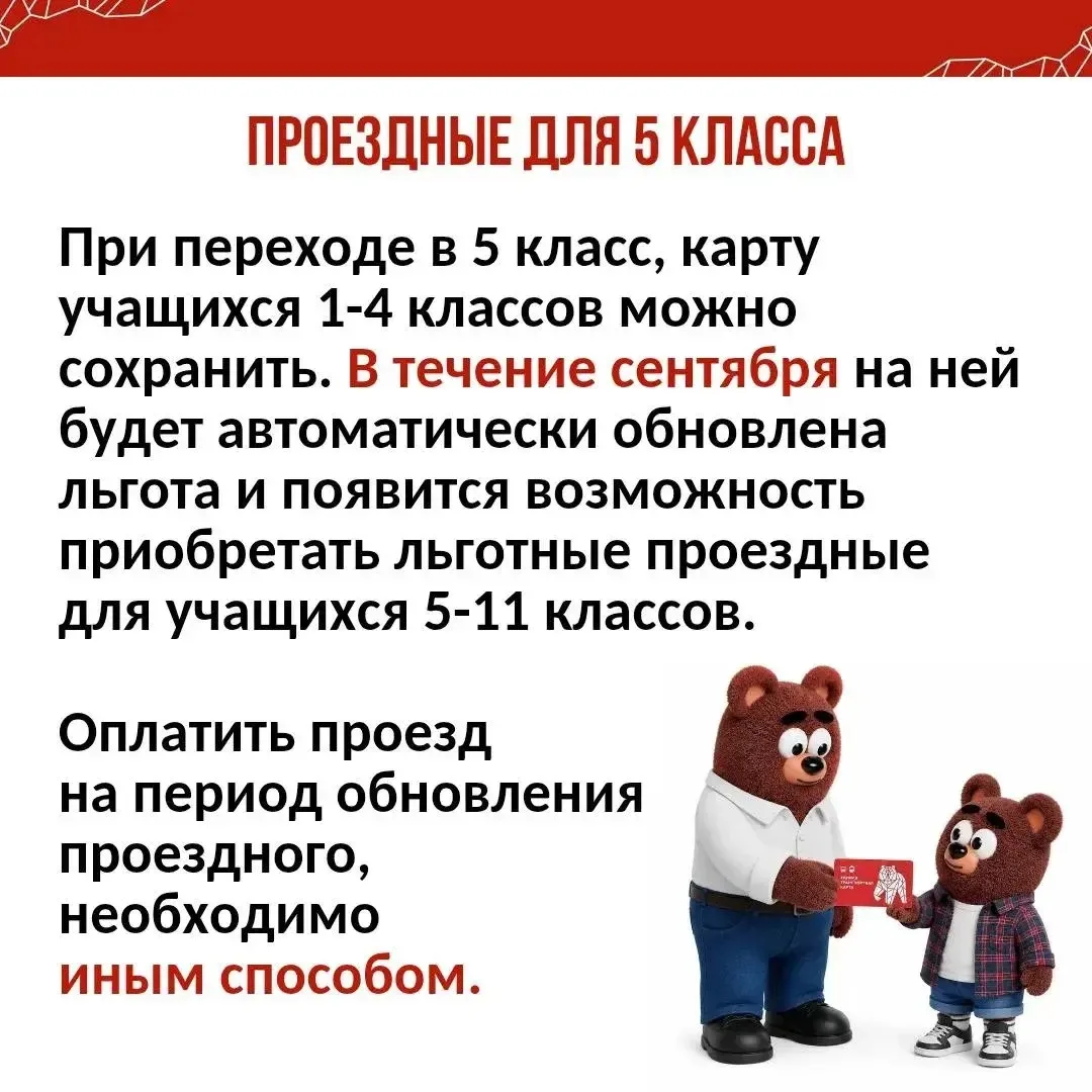 ✅️ Школьный проездной - удобство родителей!