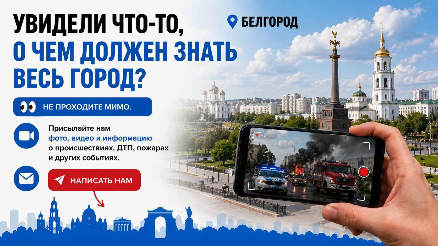 🚨Стали свидетелем происшествия?
