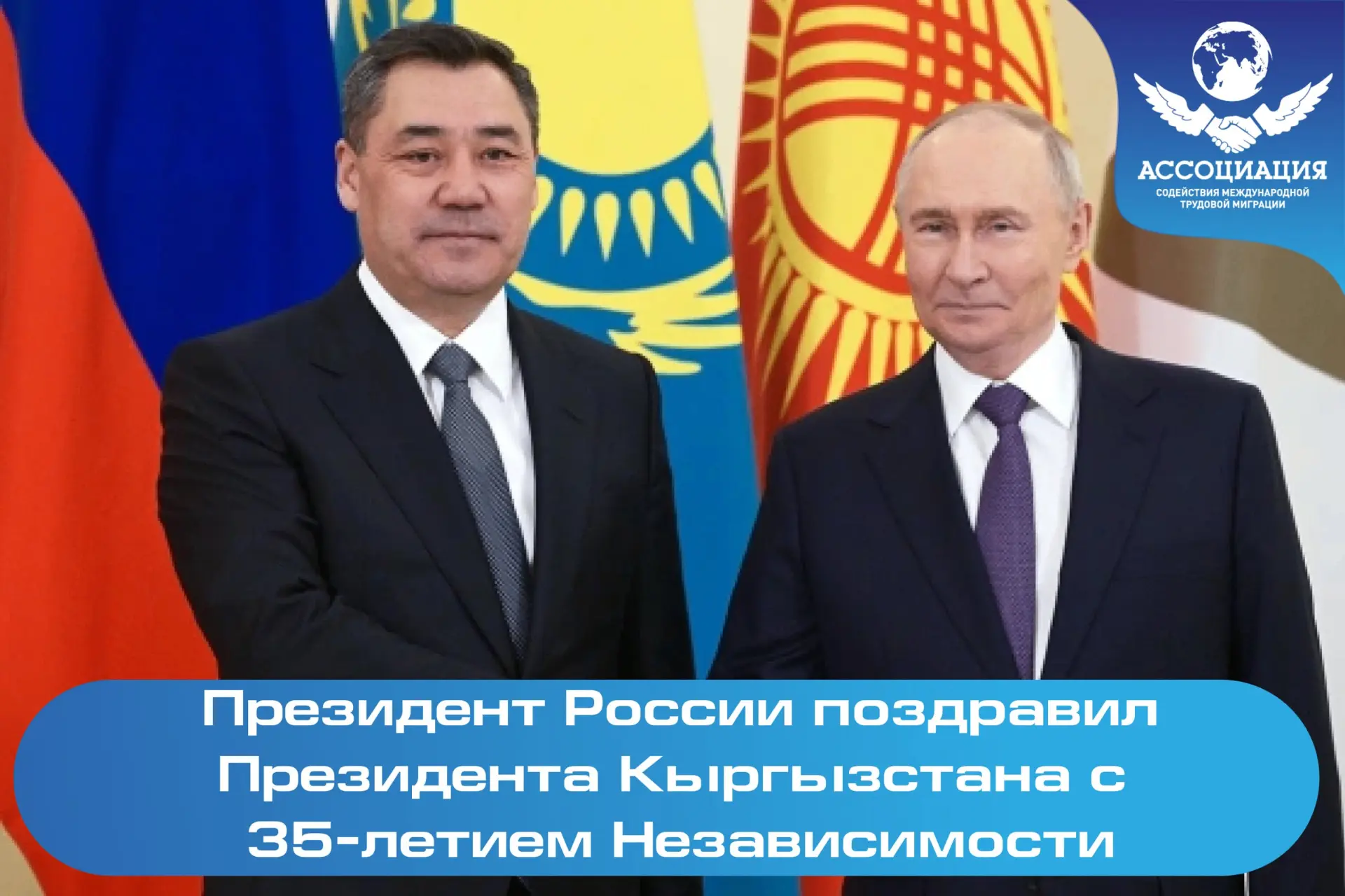 🇷🇺🤝🇰🇬Президент России Владимир Путин поздравил кыргызского лидера Садыра Жапарова ...