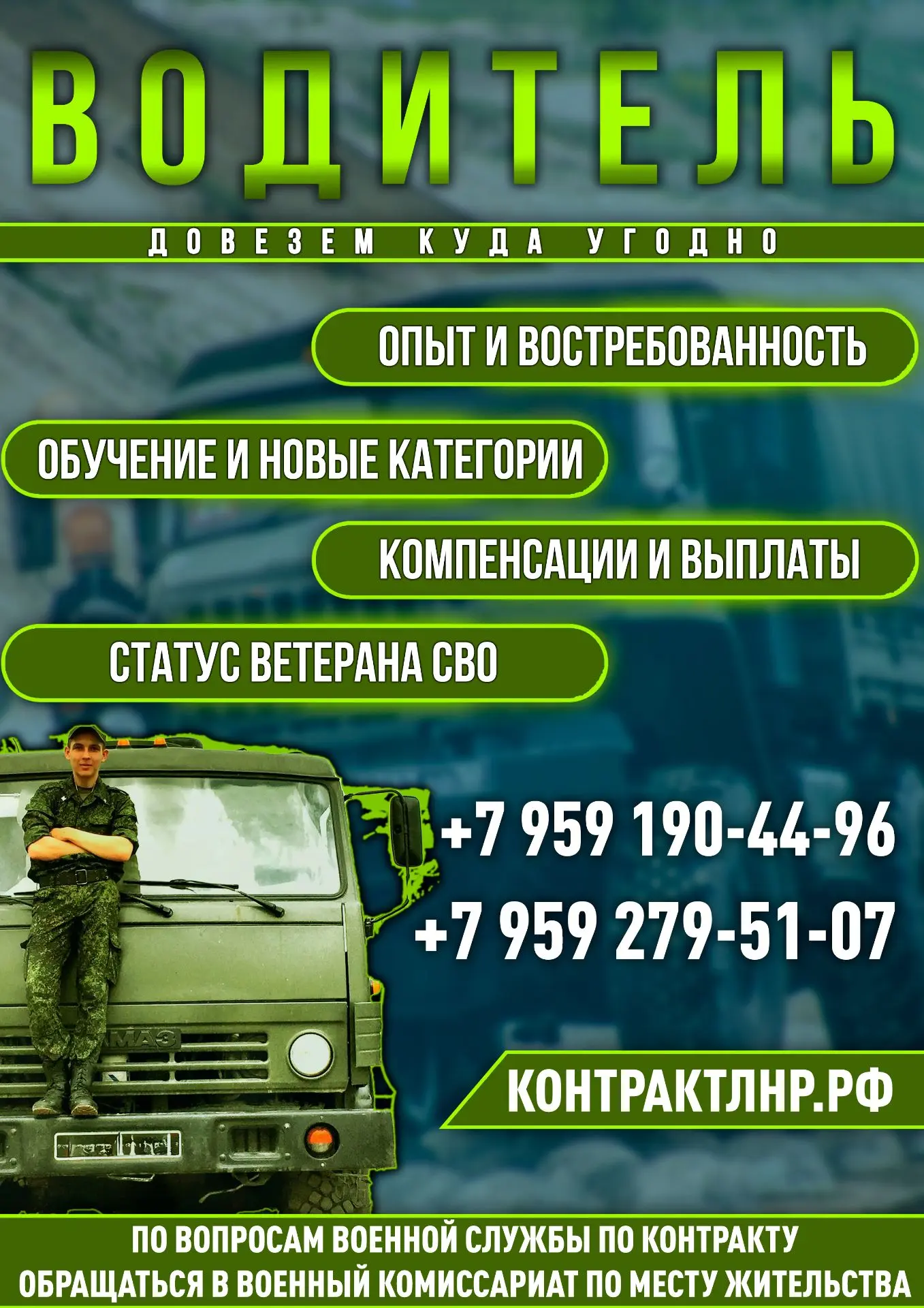 Военная служба по контракту в Вооруженных Силах Российской Федерации – это возможность ...