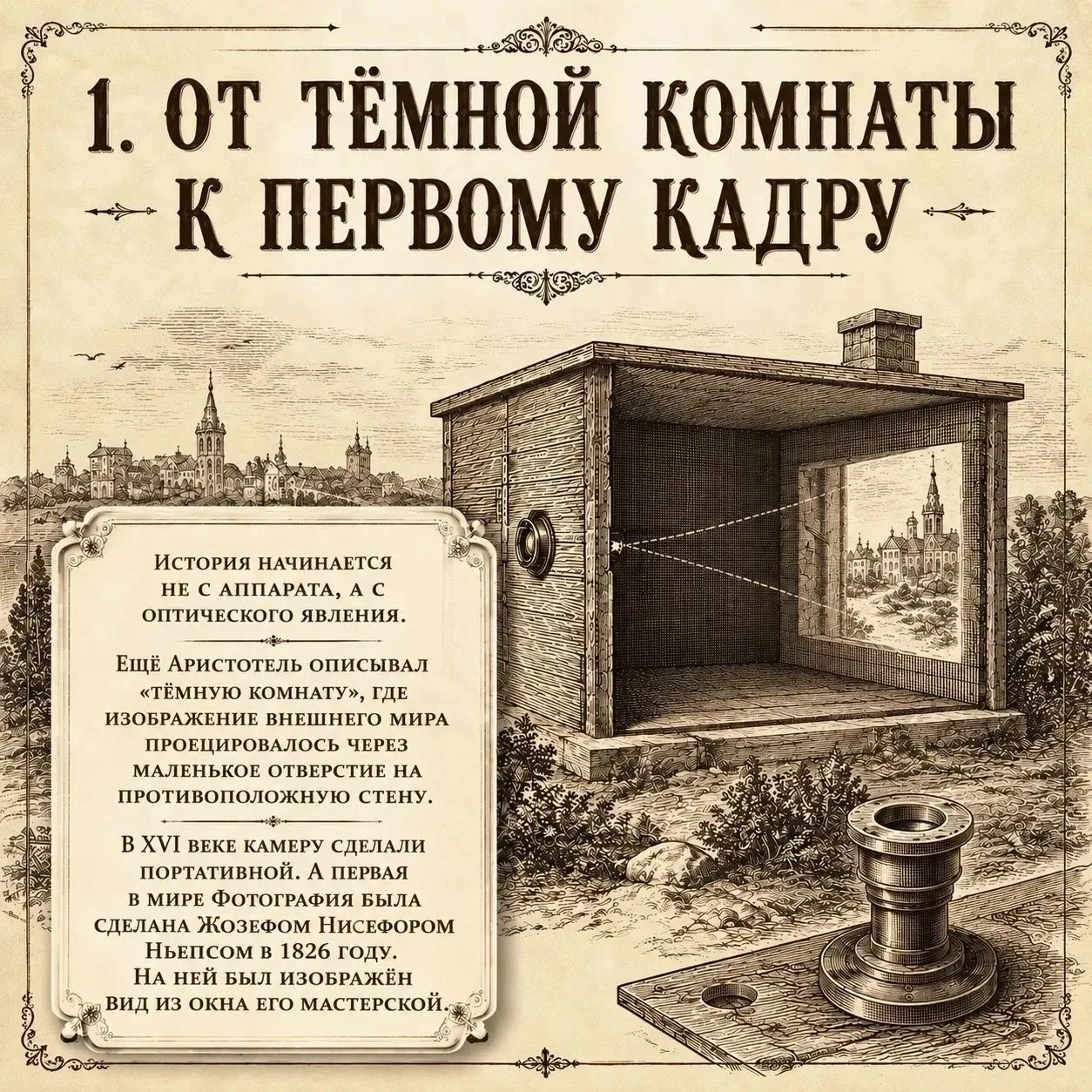19 августа Всемирный день фотографии, но без фотоаппарата невозможно сделать фотографию.
