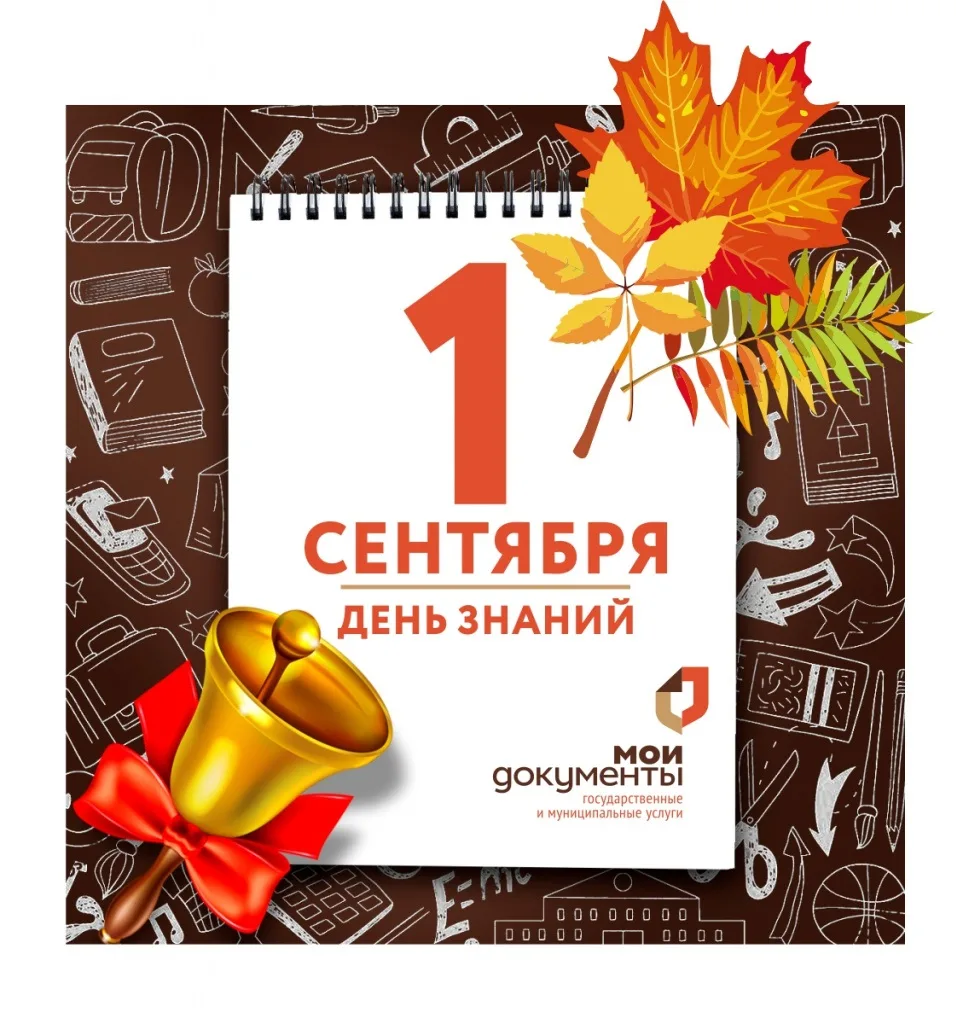 🎉 С Днём знаний, друзья!