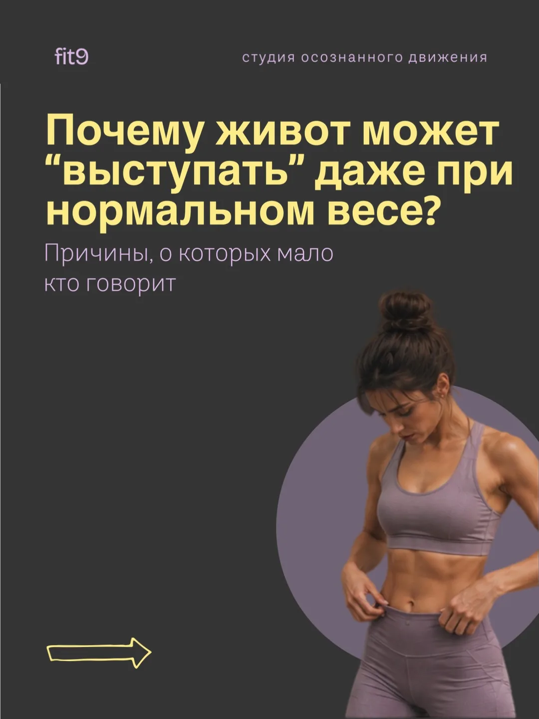 Хотите ровный живот и уверенность в своём теле? ✨