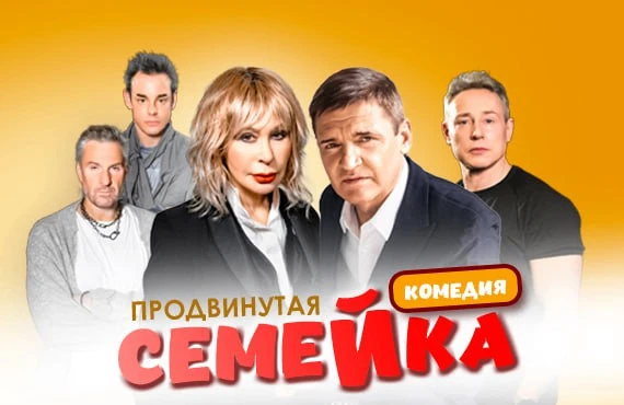 ЦДКЖ
Ⓜ️ Комсомольская, Комсомольская площадь, 4, стр. 1

ПРОДВИНУТАЯ СЕМЕЙКА (БЛОГЕРША) 16+

🗓 5 ав