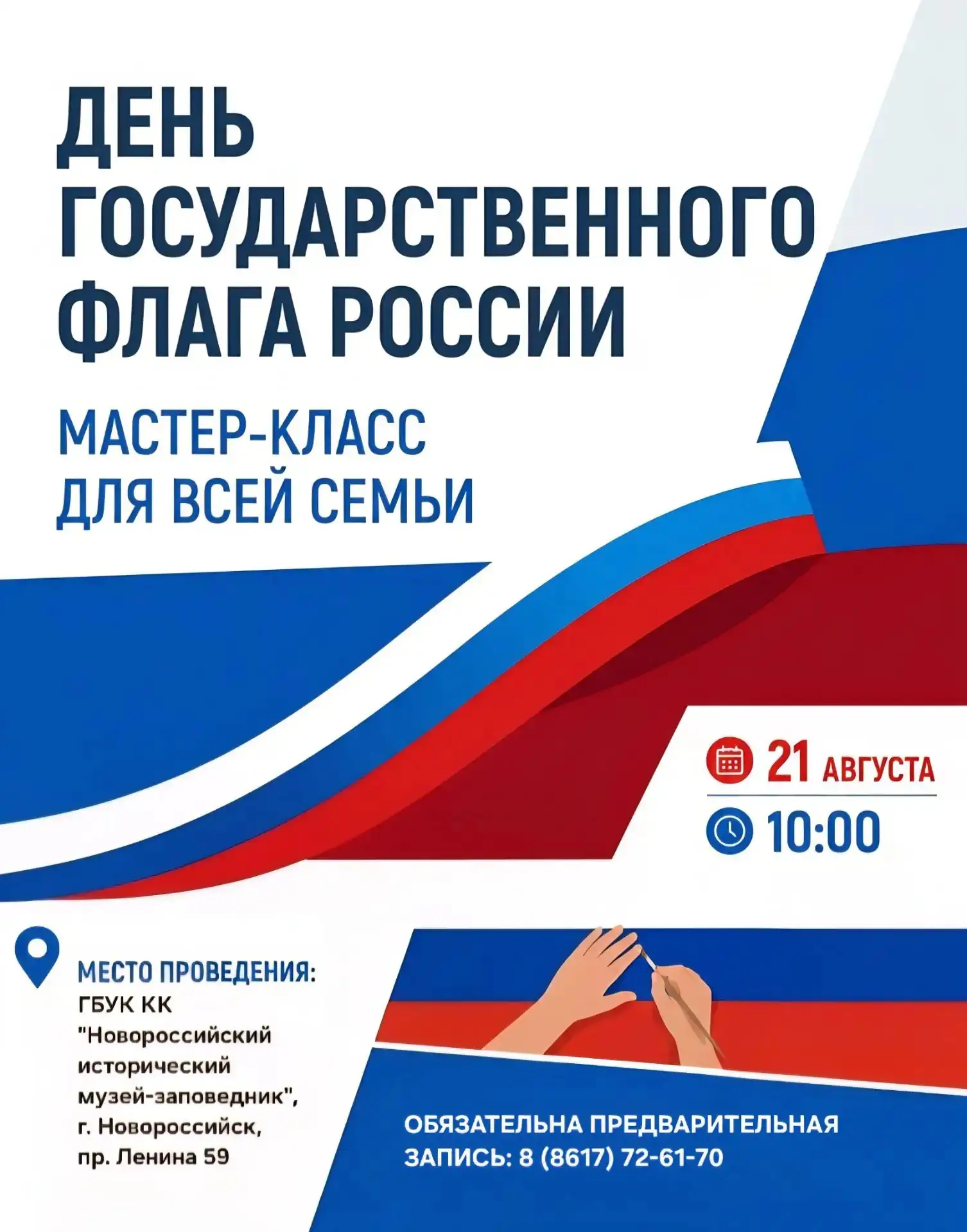 🇷🇺 День Государственного флага России!