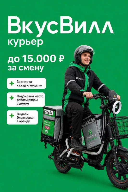 Велокурьер