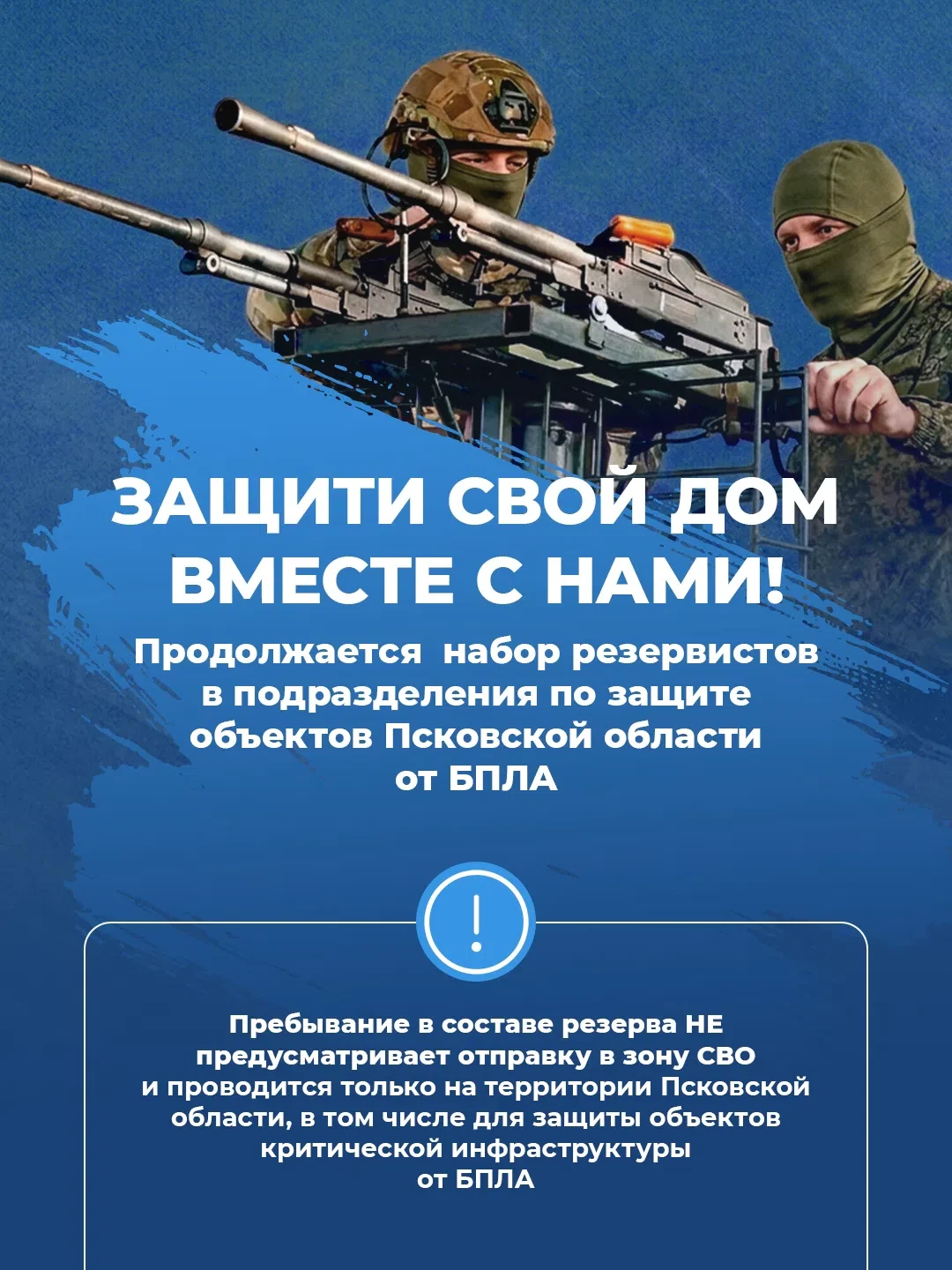 Продолжается набор резервистов в подразделения, которые обеспечивают защиту стратегичес...
