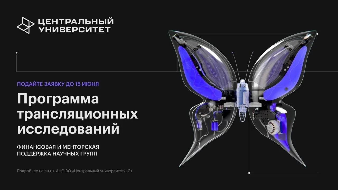 🔬🚀 Друзья, Центральный университет и Т-Технологии запускают Программу трансляционных ...