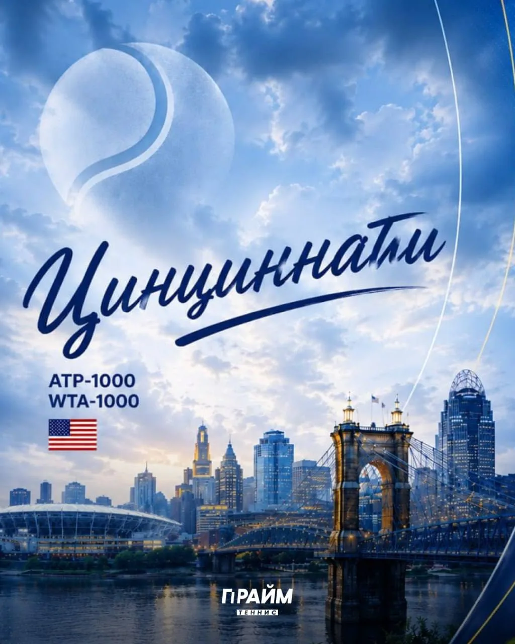 ⭐️ Расписание игрового дня на 23 августа
