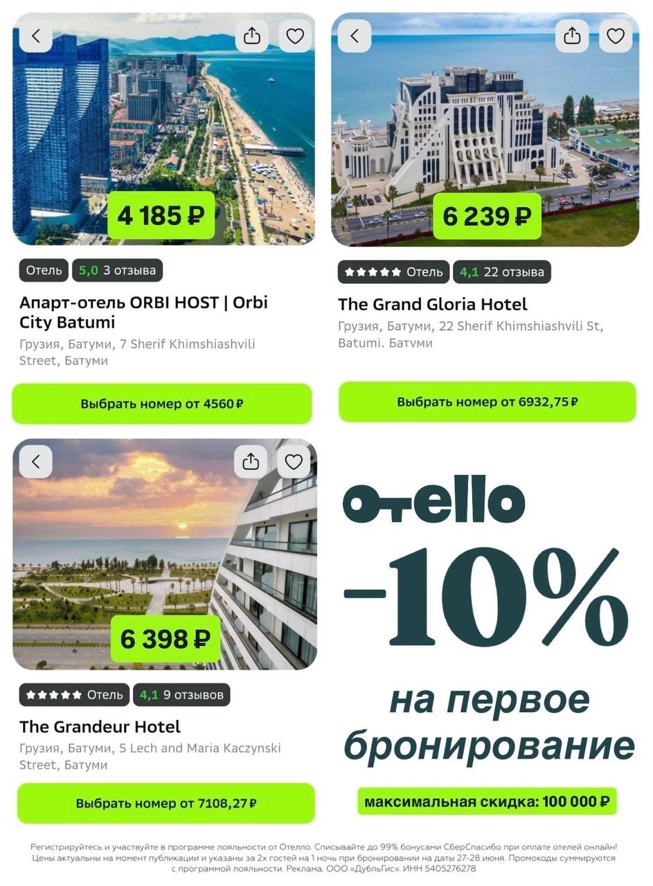 Гамарджоба 🇬🇪
Едем в Грузию вместе с 🟩Отелло:

Апарт-отель ORBI HOST | Orbi City Batumi
The Grand