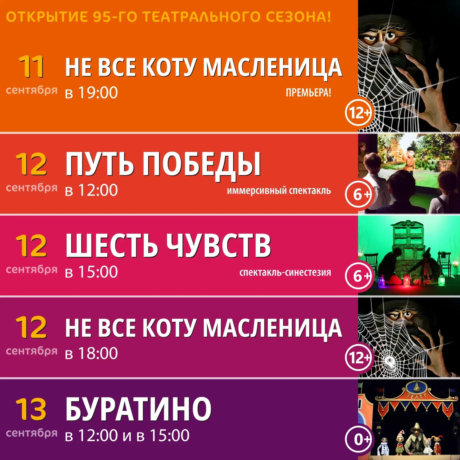 🎭 Новая театральная неделя