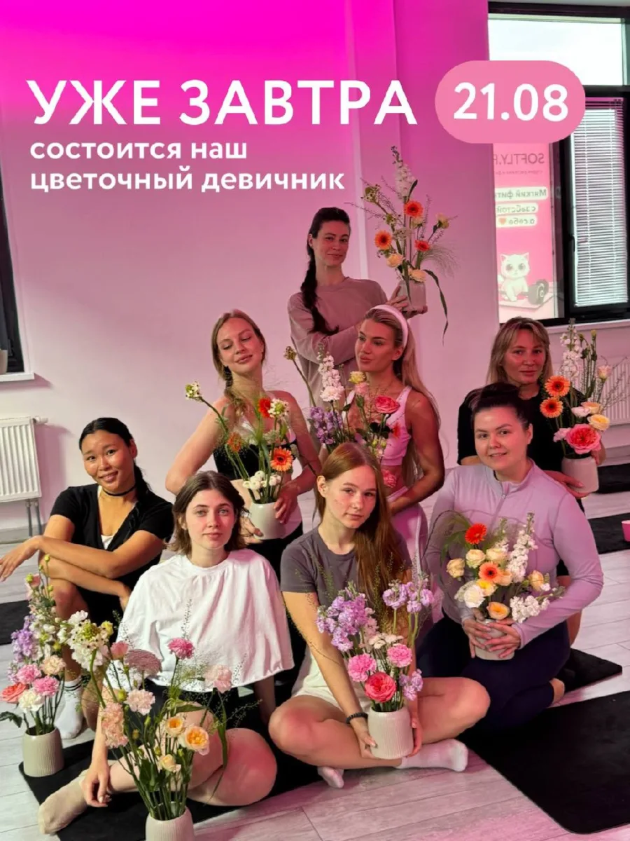🌸УЖЕ ЗАВТРА — наш цветочный девичник🌸
