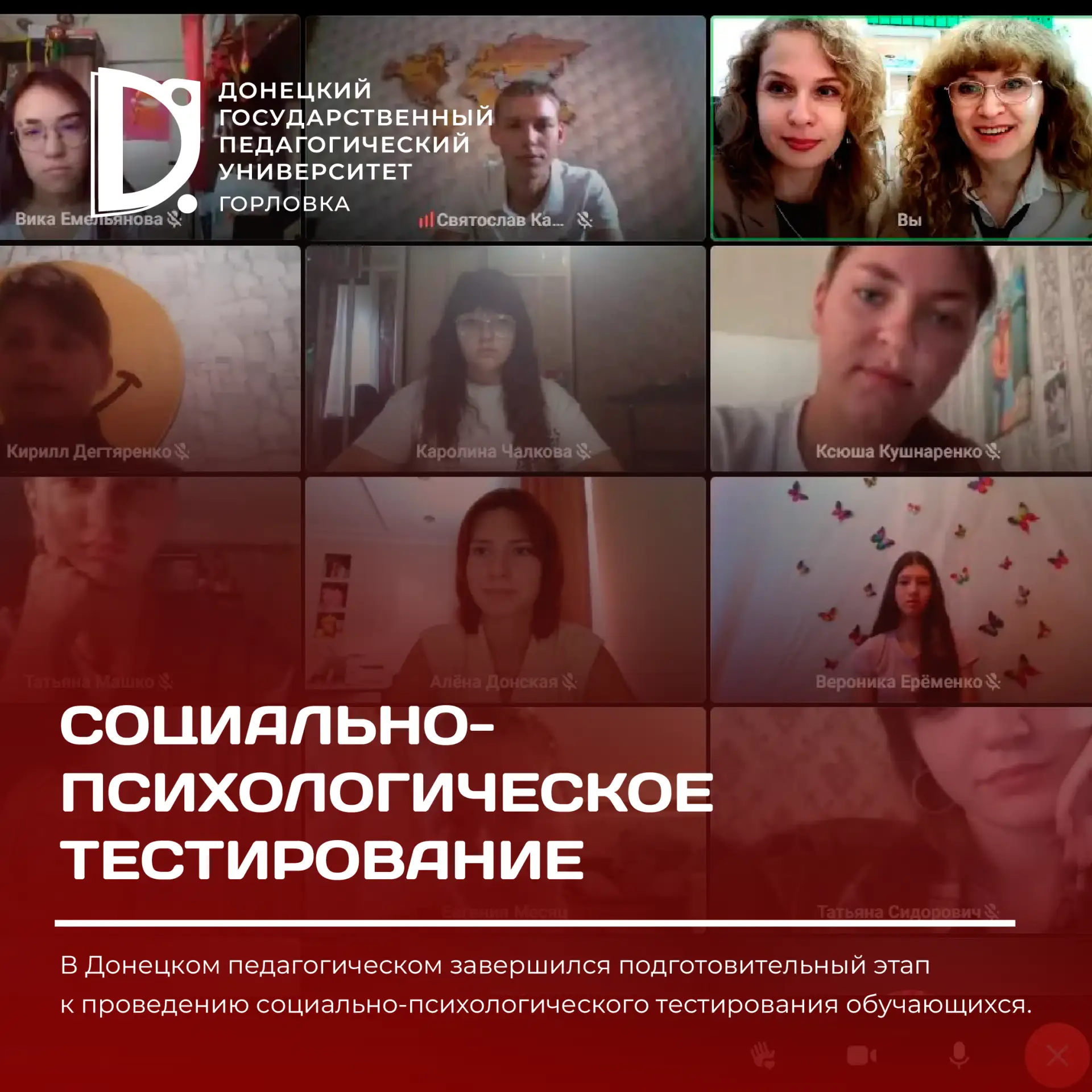 Социально-психологическое тестирование