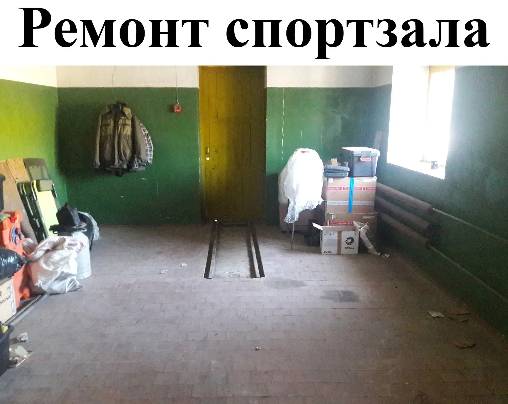 Ремонт окончен.