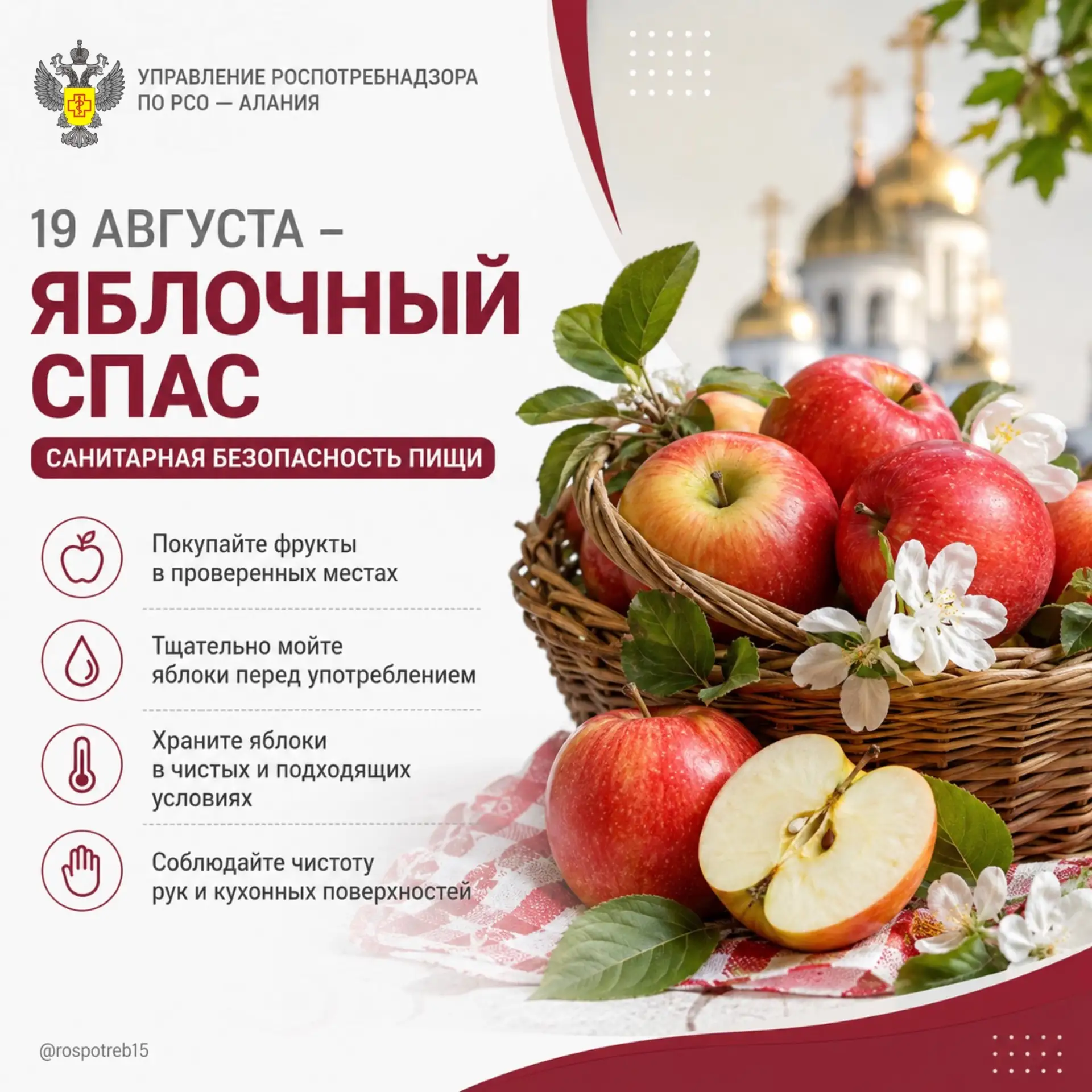 🍏 Встречаем Яблочный Спас: выбираем и едим плоды с пользой для здоровья
