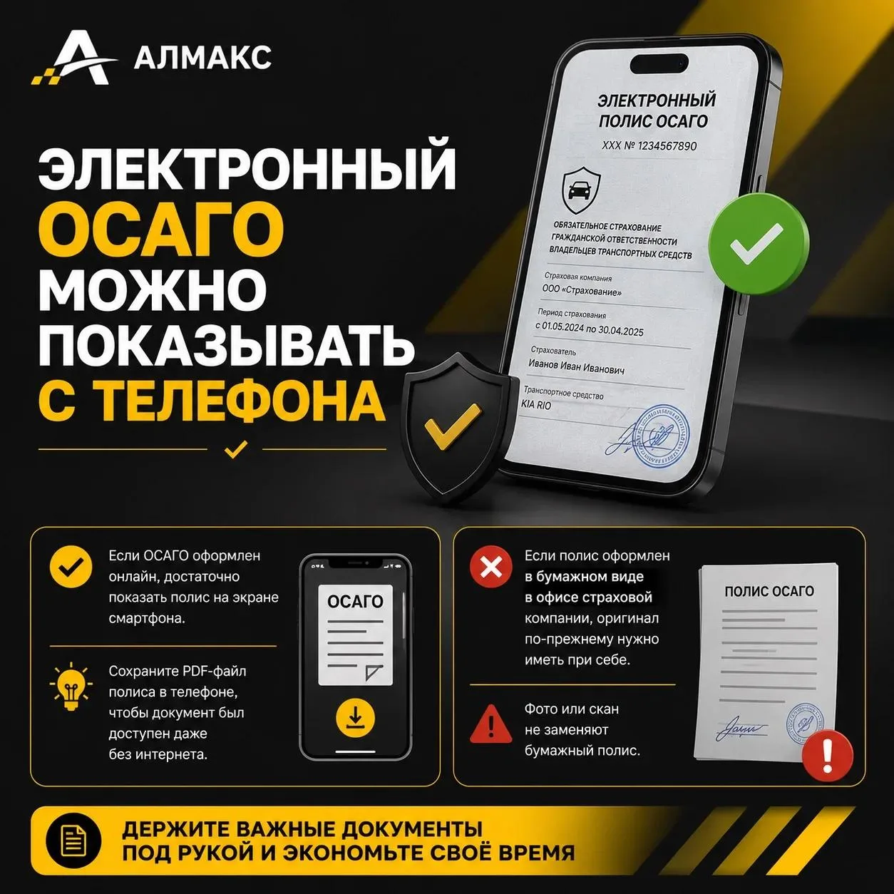 Электронный ОСАГО можно показывать с телефона