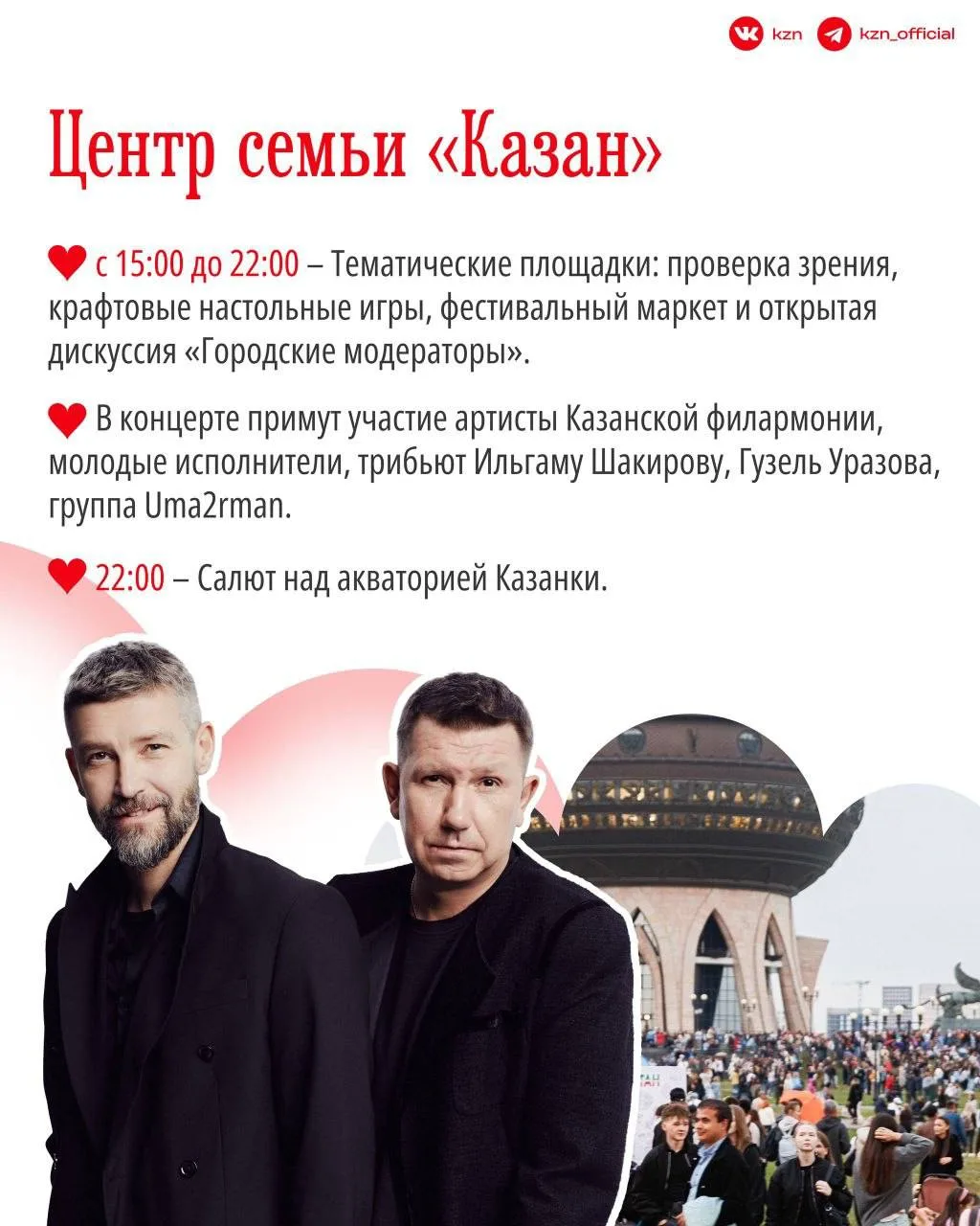 🎉 Опубликована полная праздничная программа на День города и республики в Казани 30 ав...