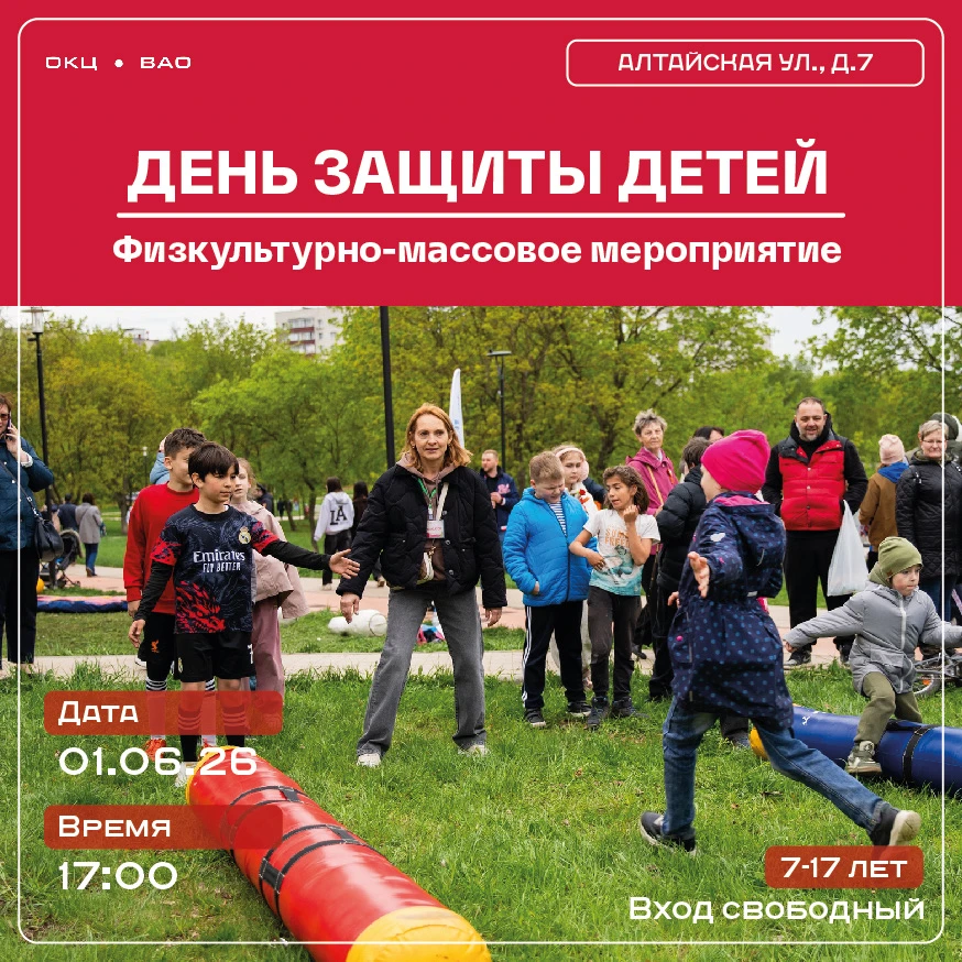 Спорт, лето, движение — встречаем День защиты детей вместе 😊