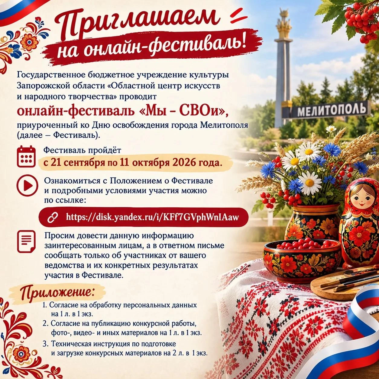 🎨 ПРИГЛАШАЕМ НА ОНЛАЙН-ФЕСТИВАЛЬ «МЫ – СВОи»! 🇷🇺
