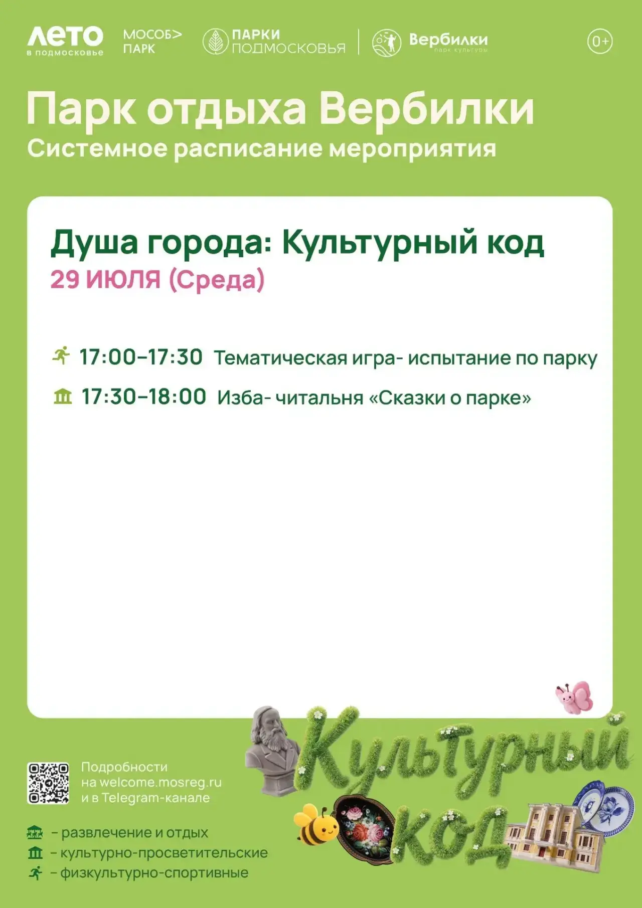 Ждём сегодня всех в парке отдыха Вербилки!
#ПаркВербилки
#ЛетовПодмосковье