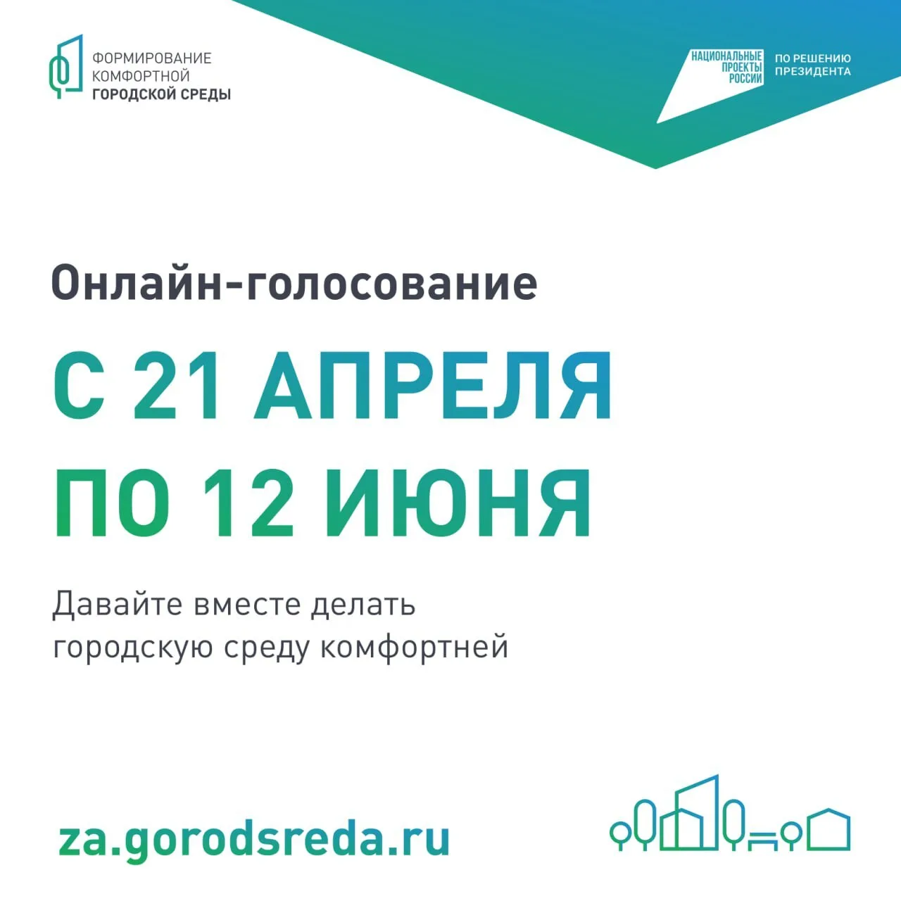 🤝Присоединяйтесь к уникальной инициативе - рейтинговому голосованию по проекту «Формир...