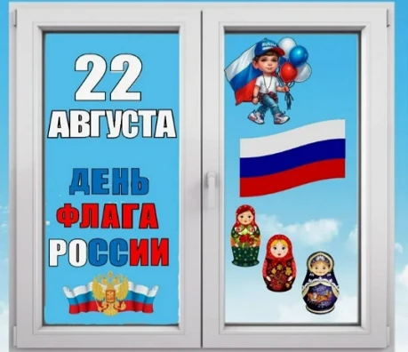 🇷🇺 В рамках празднования Дня Государственного Флага России 🇷🇺 наш детский сад приня...