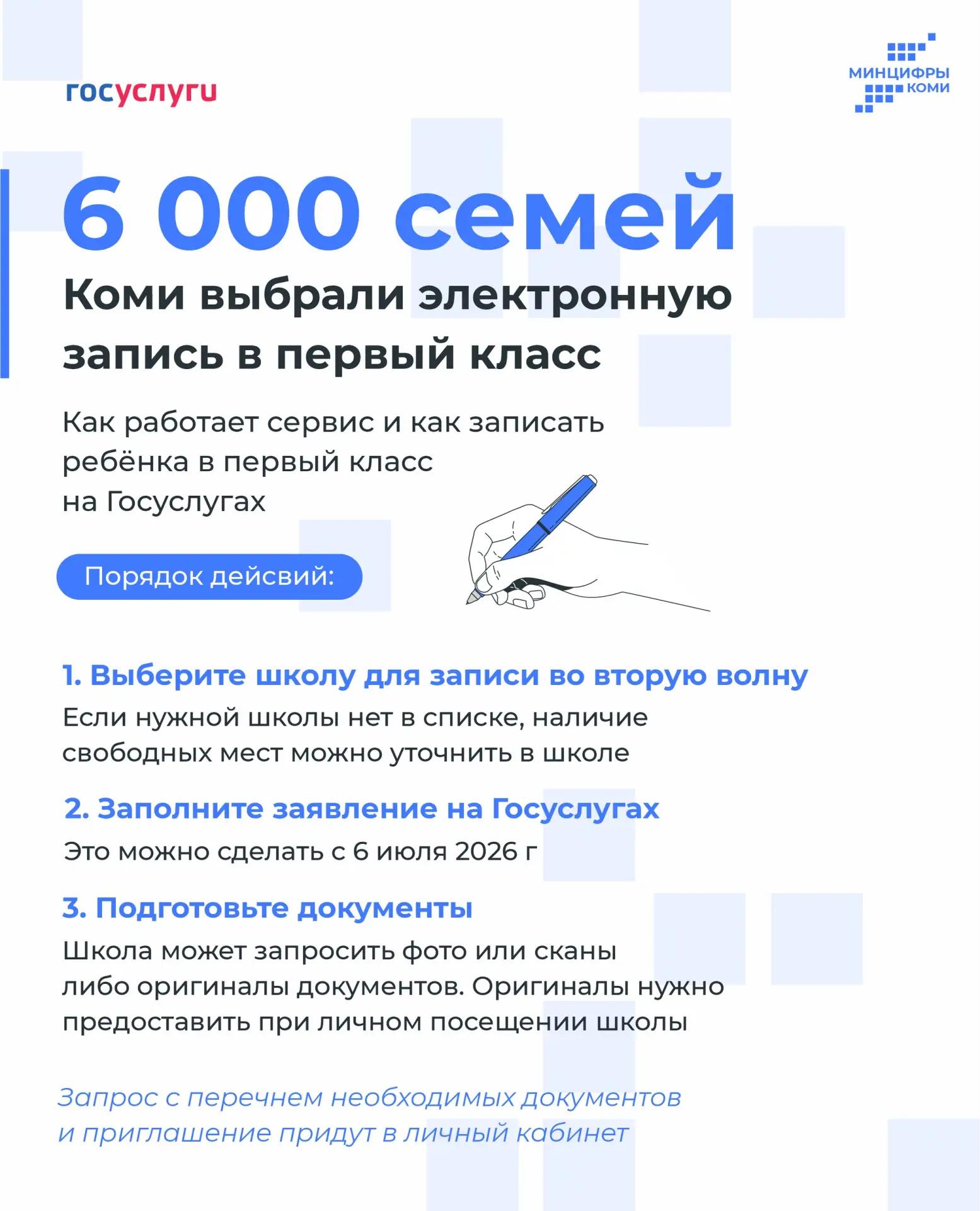 6 тысяч семей Коми выбрали электронную запись в первый класс 👨‍🏫
