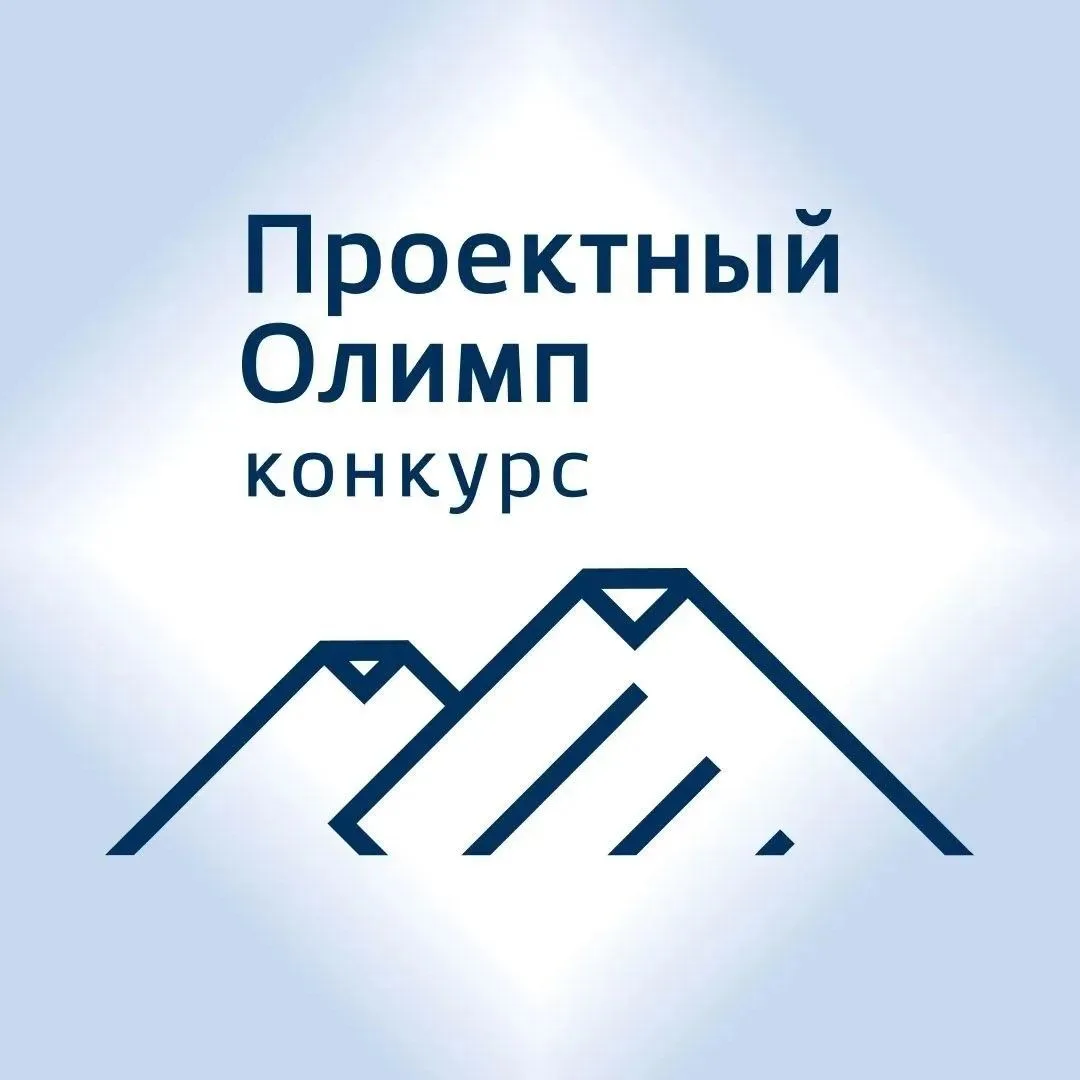 Стартовал прием заявок на «Проектный Олимп-2026»!

Аналитический центр при Правительстве РФ приглаша