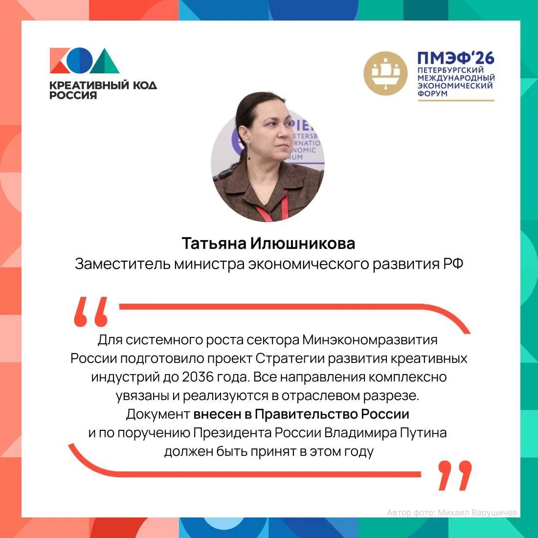 ⚡️ Стратегия развития креативных индустрий внесена в Правительство России