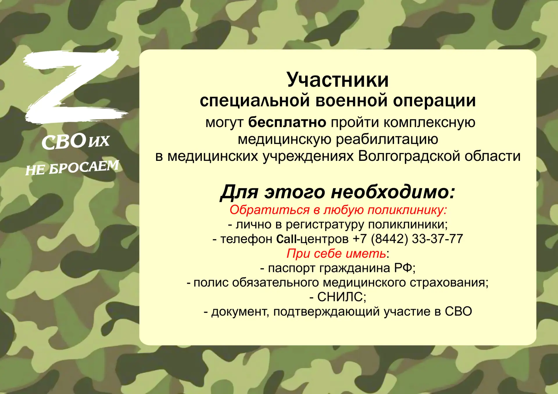 ⚡Участники специальной военной операции могут бесплатно пройти комплексную медицинскую ...
