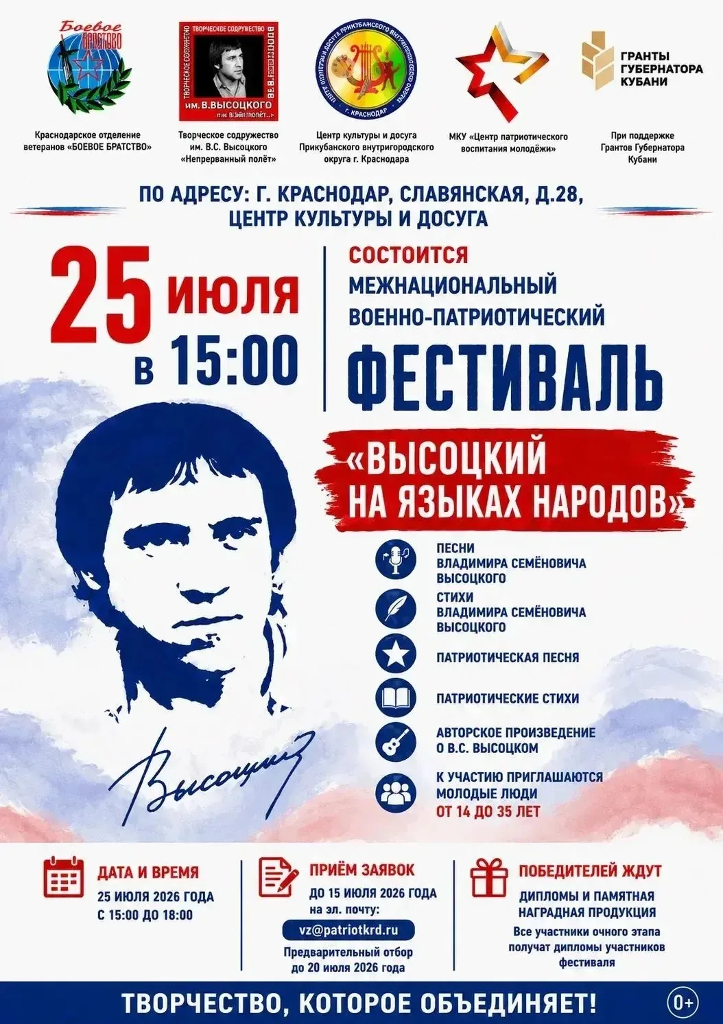 25 июля в Центре культуры и досуга Прикубанского округа состоится межнациональный военно-патриотичес