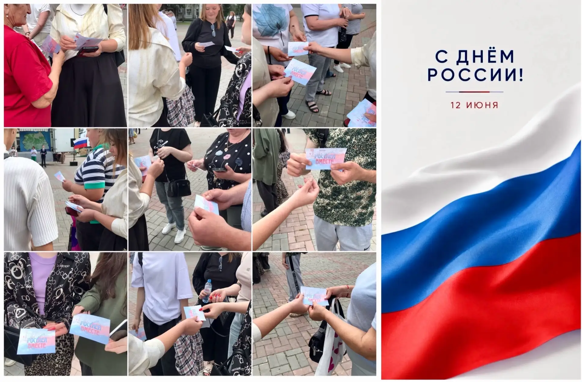 С Днём России!

👍 Сегодня специалисты нашего музея вышли на улицы села, чтобы провести информационн
