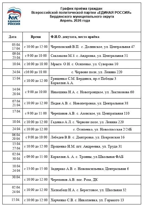 📅 График приёма граждан