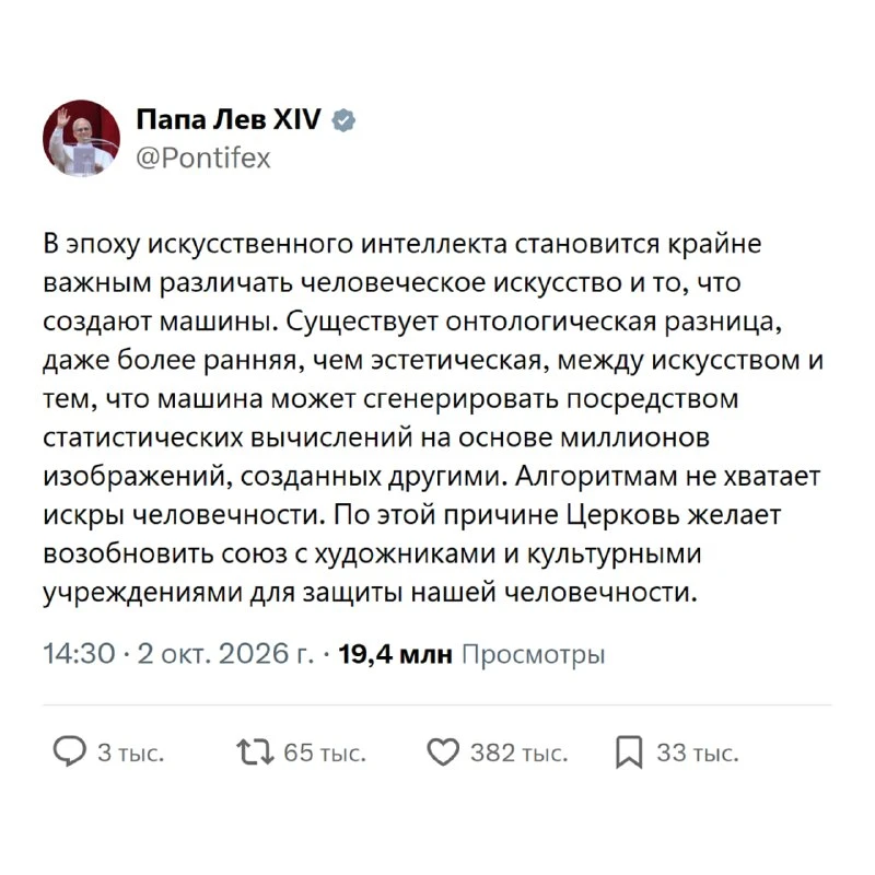 Папа Римский выступил в поддержку художников и раскритиковал изображения, созданные иск...