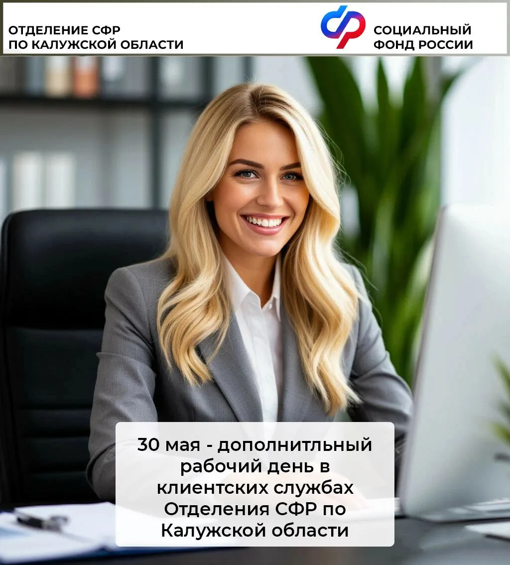🔷В последнюю субботу мая в офисах клиентских служб региона будет организован прием пос...