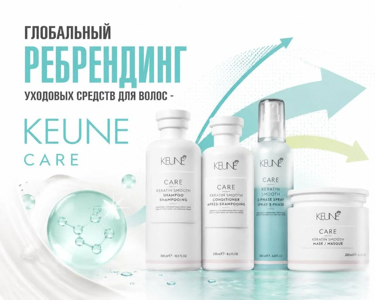 🚨 Важная новость для всех поклонников уходового бренда для волос - Keune!