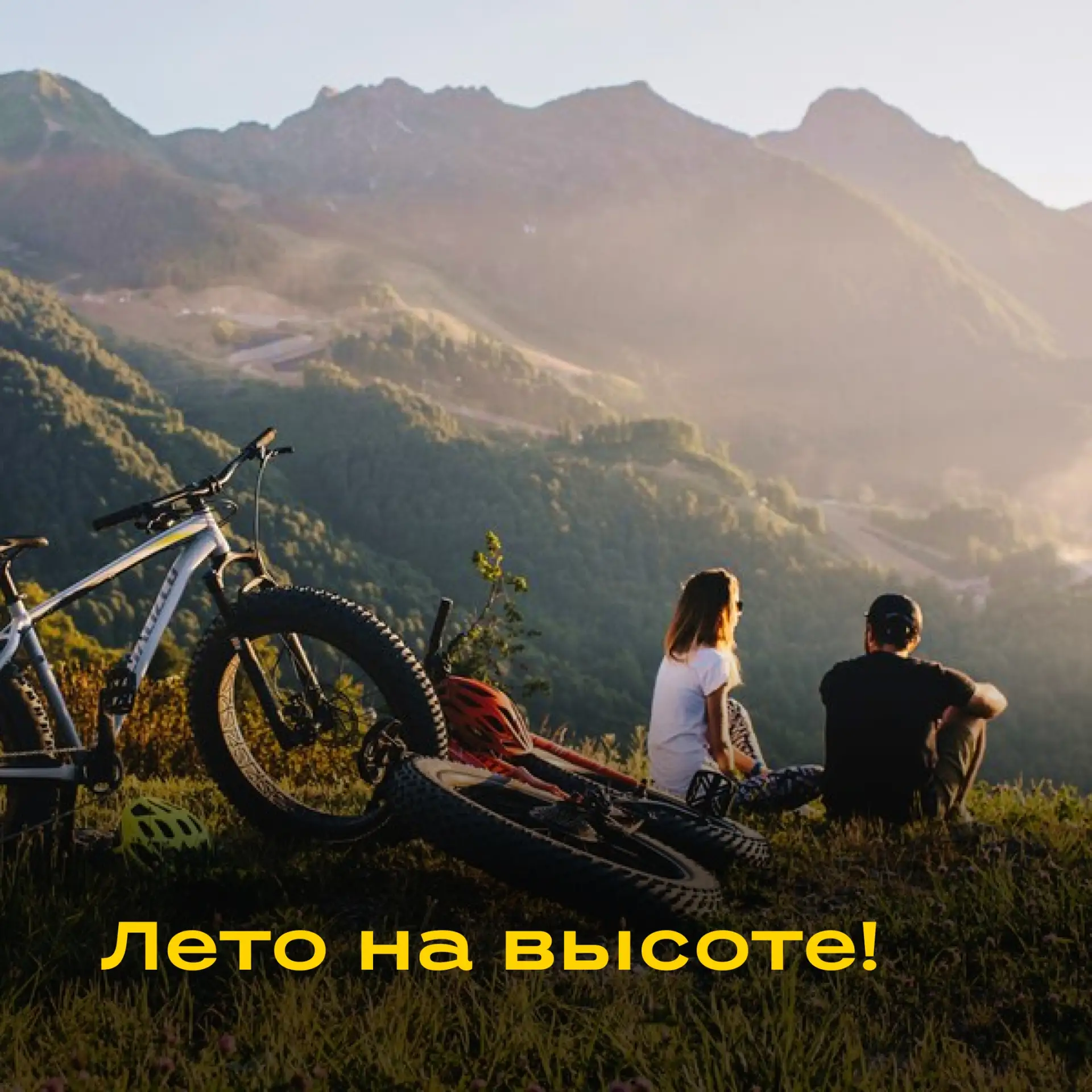 🏔️ Море летом выбирают многие. А как насчёт отдыха на высоте 1100 метров?

Здесь вместо жары — прох