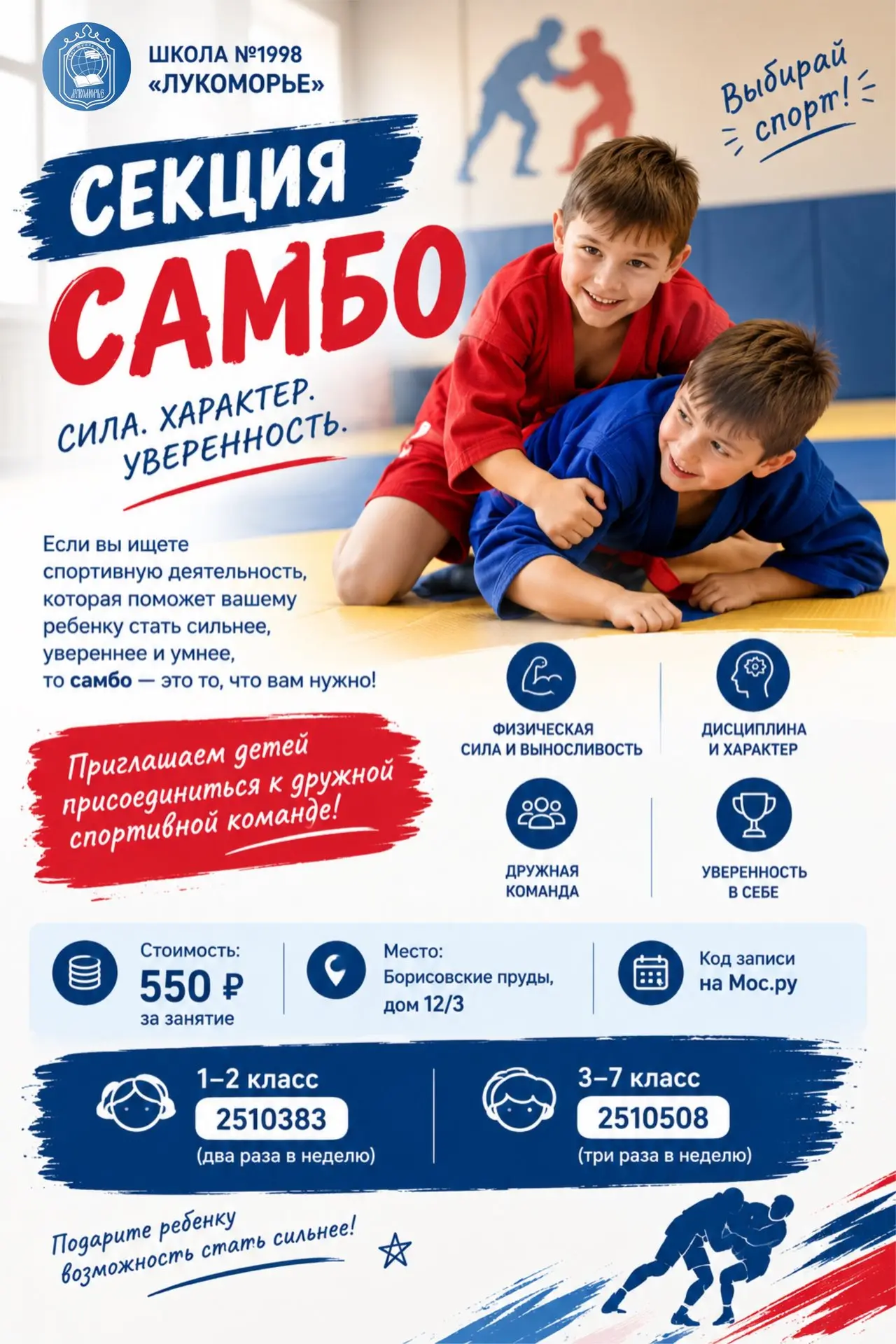🥋 Сила, характер и уверенность — всё это можно развивать через спорт!