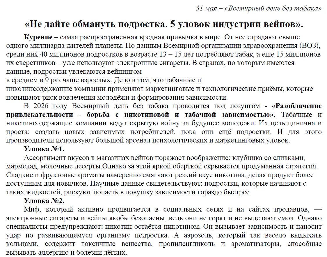 «Не дайте обмануть подростка. Пять уловок индустрии вейпов»