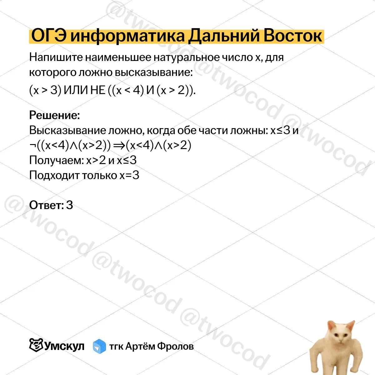 2️⃣ задание 

перечитывайте всегда условие в №3, в этой задаче ищем конкретное число 

– кто уже выш