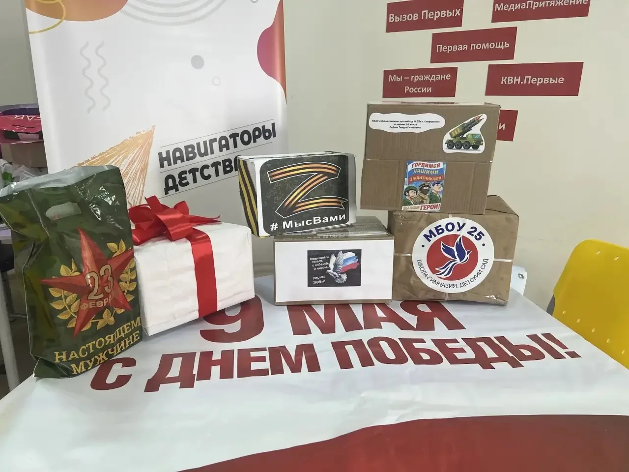 🇷🇺 Участие в акции «Подарок участнику СВО «Привет из дома!»  📌Обучающиеся, родители и педагоги МБОУ 