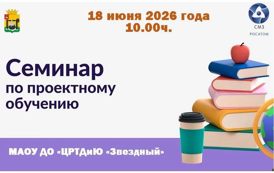 ✅18 июня в 10.00 часов в ЦРТДиЮ «Звёздный» состоится форум «Есть идея? Действуй!», напр...