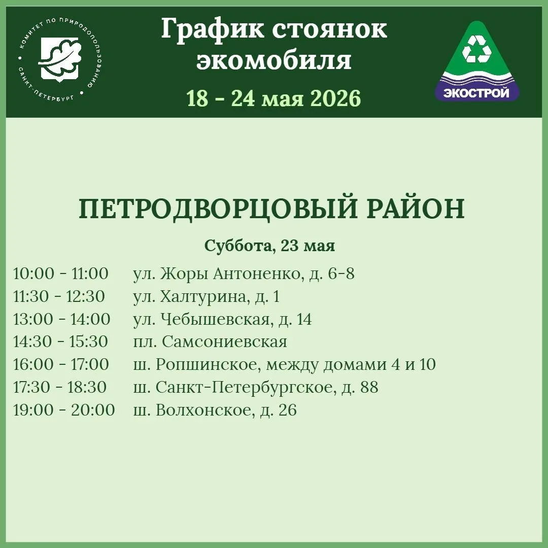 🚛 График экомобиля на неделю